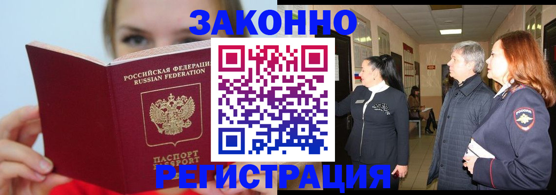 временная регистрация в квартире в Шагонаре