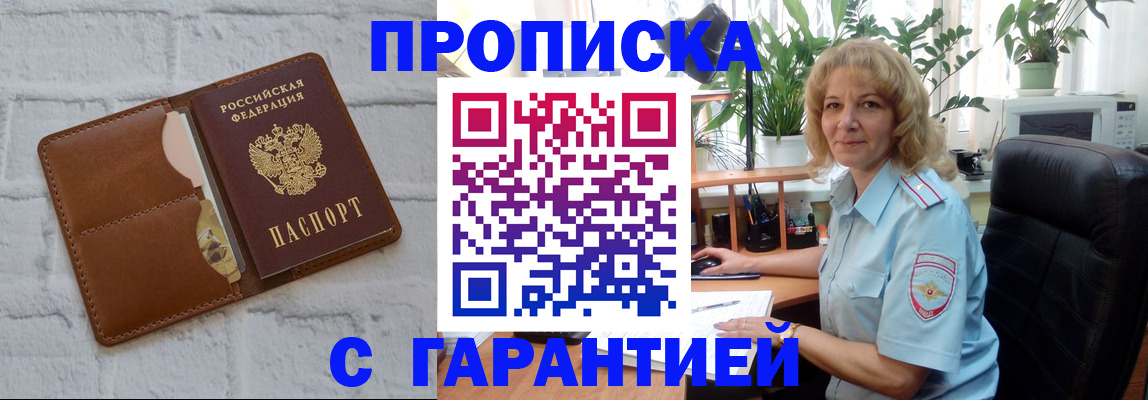 прописка поиск в Шагонаре