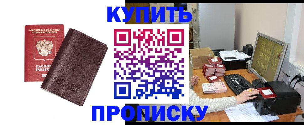 прописка для работы в Шагонаре